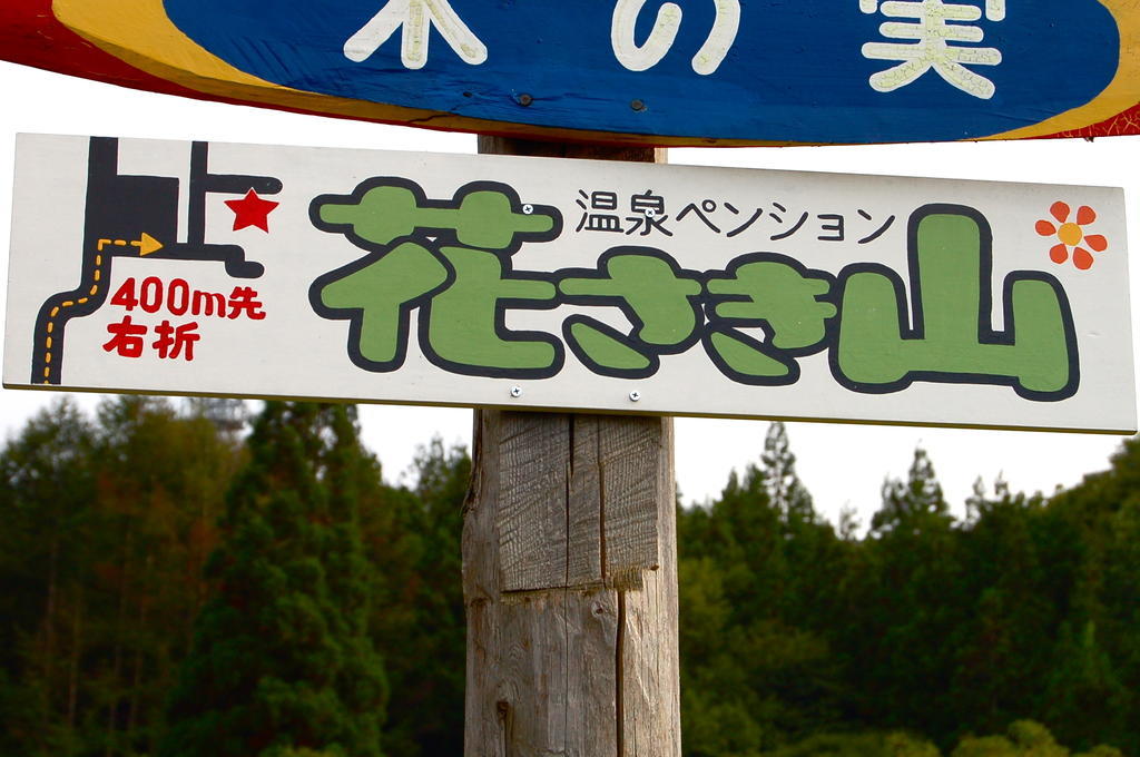 Onsen Pension Hanasakiyama Minakami Kültér fotó